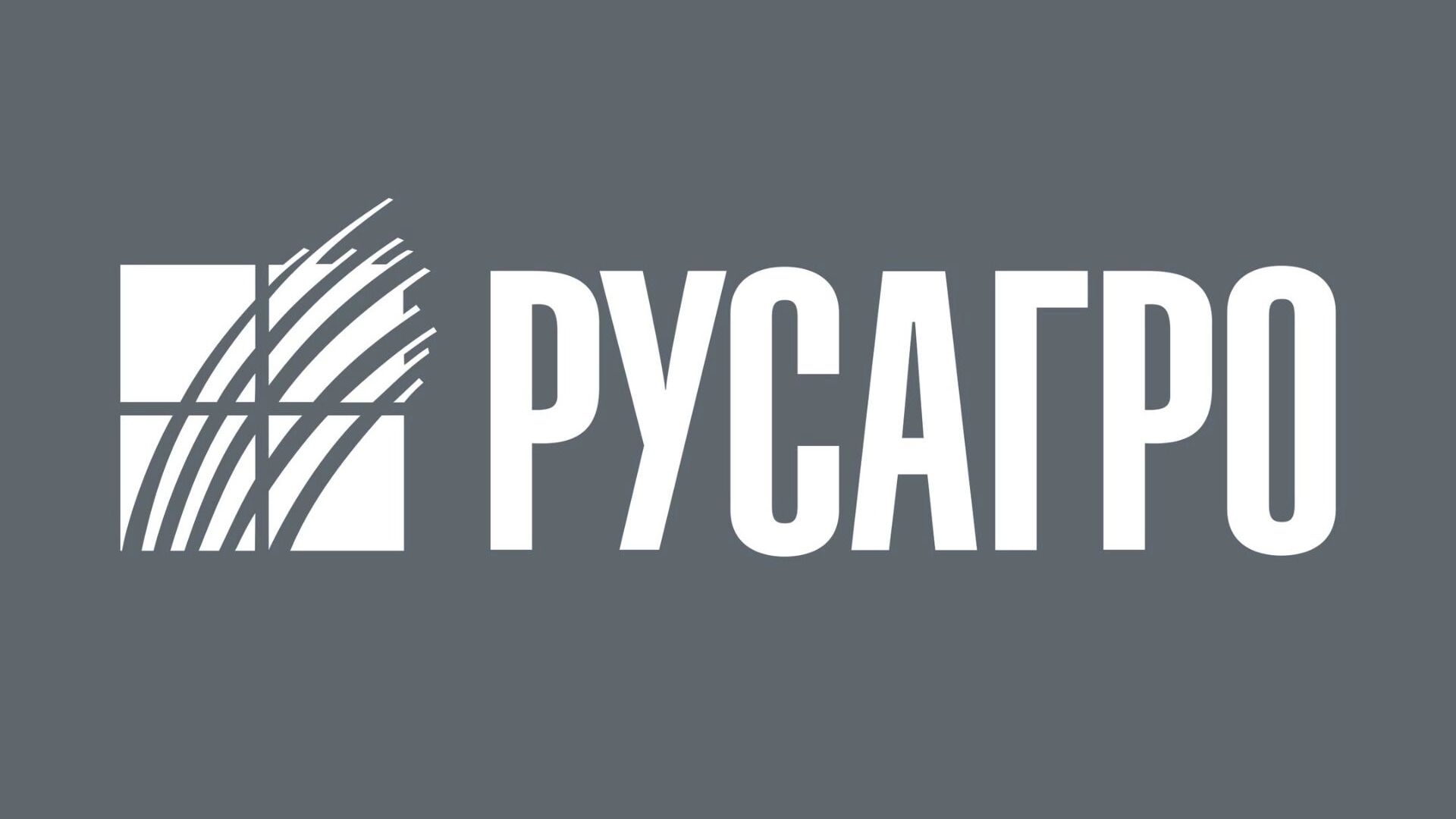 Суд арестовал 470 миллионов акций «Русагро» по иску прокуратуры