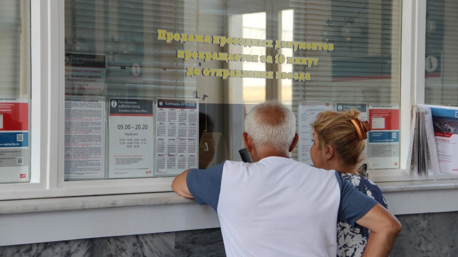 Люди возле кассы по продаже железнодорожных билетов