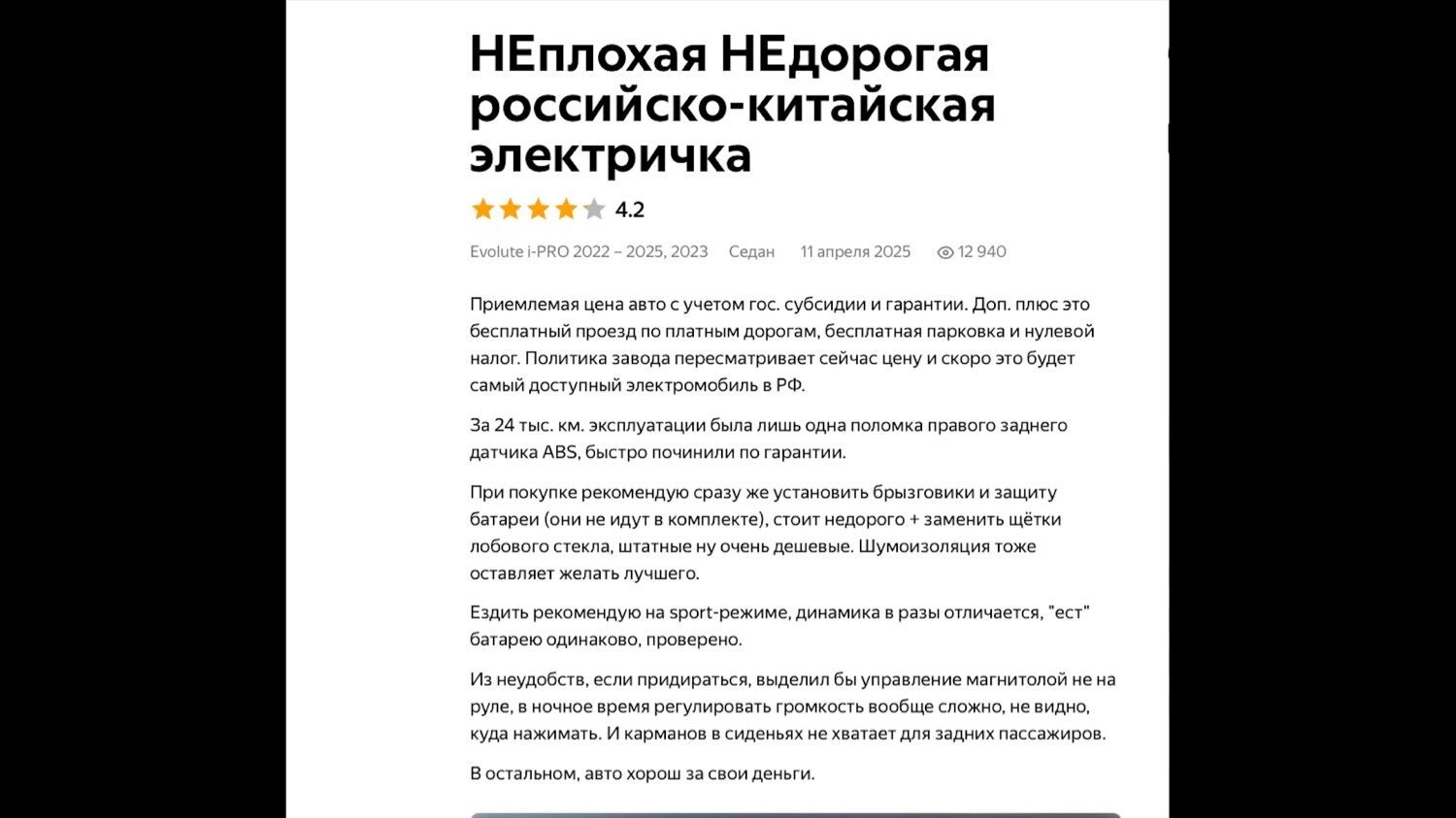 «Закончил жизненный цикл»: почему ушел в мир иной наш первый электрокар Evolute i-Pro