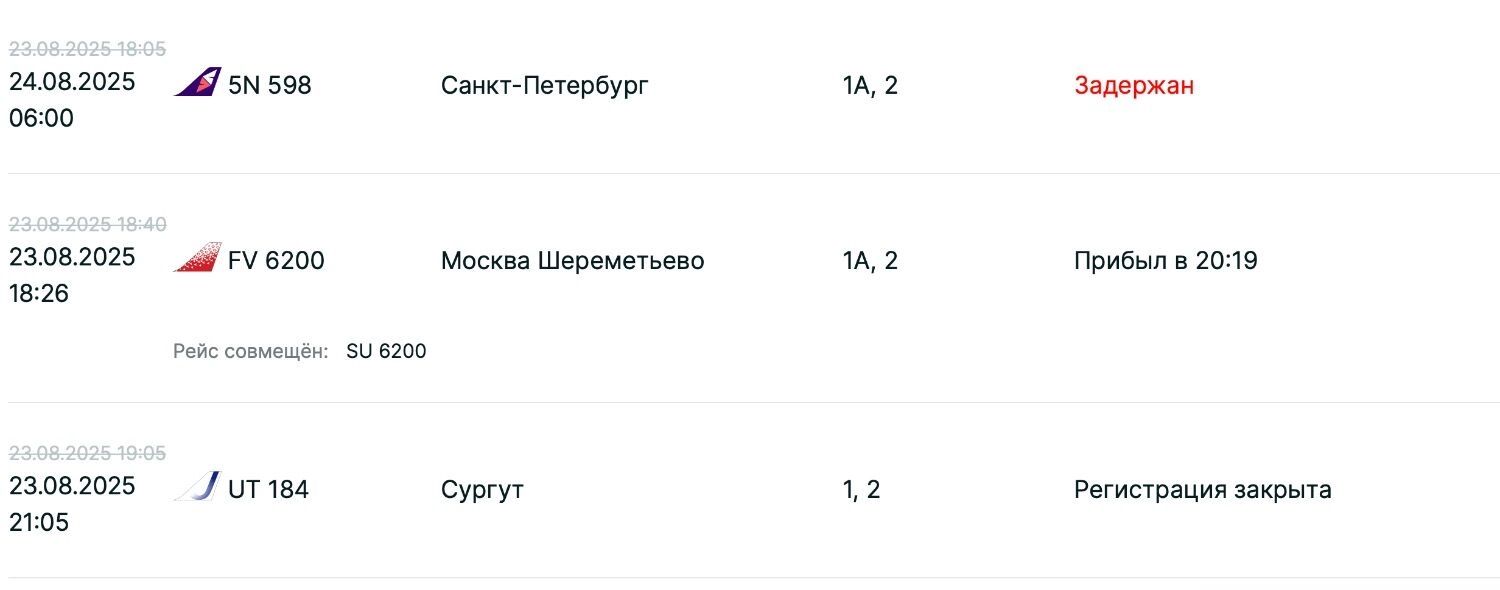 Задержки рейсов на вылет из Казани вечером 23 августа