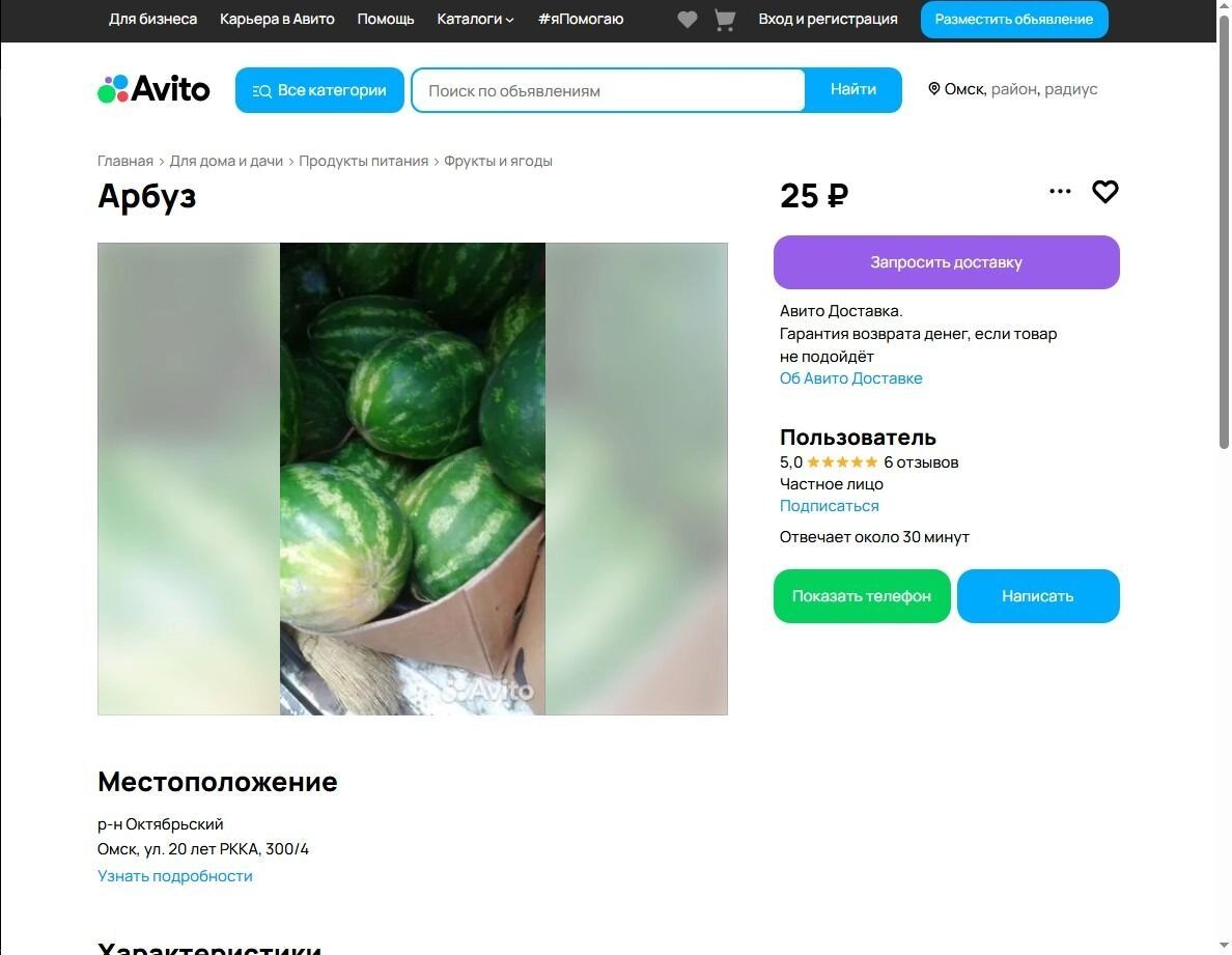Цены на арбузы и дыни на "Авито"