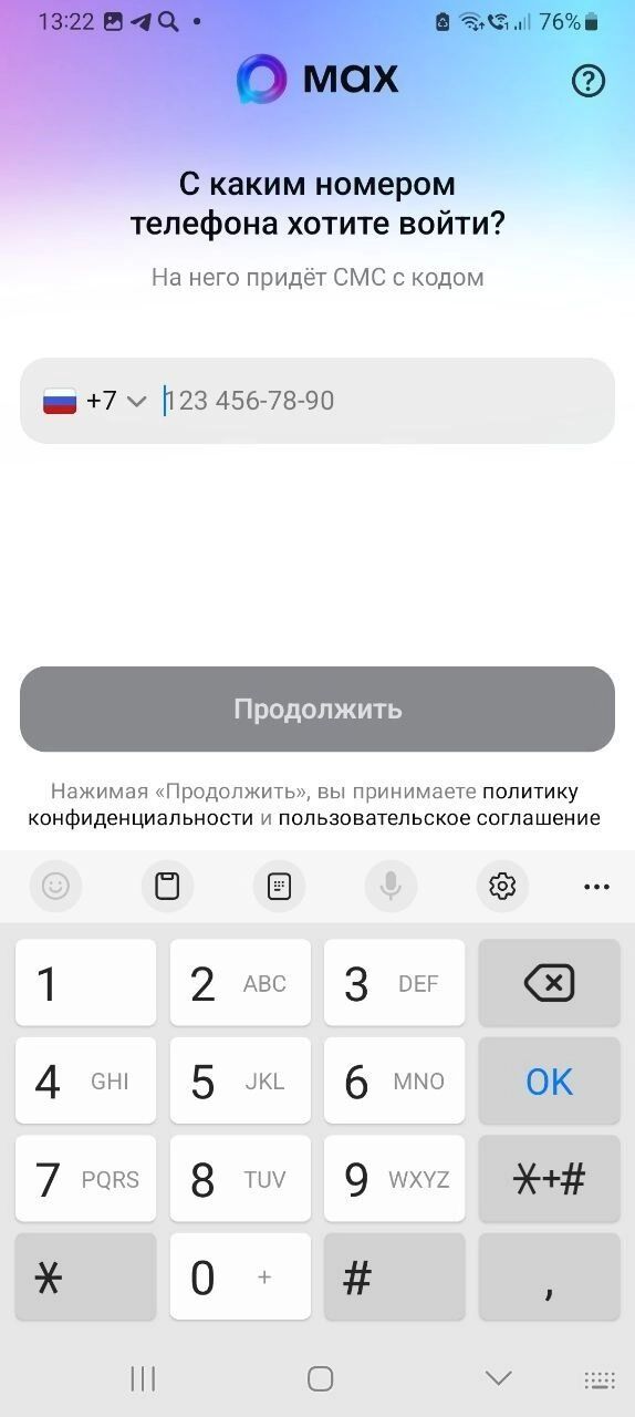 Скриншот приложения МАХ