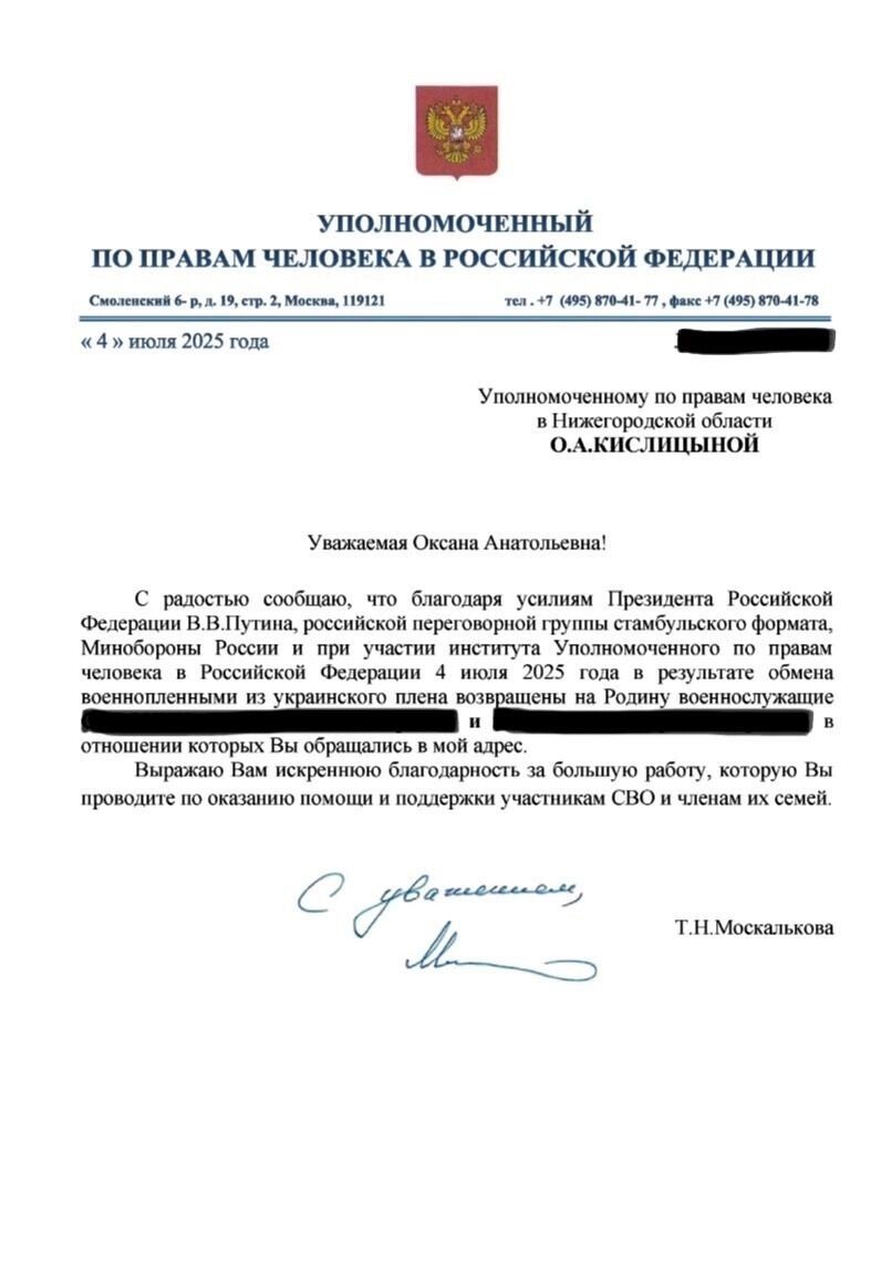 Письмо от Татьяны Москальковой