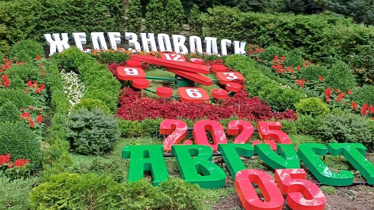 Железноводск