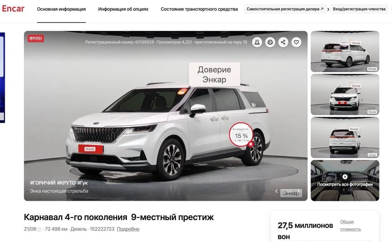 Объявление о продаже Kia Carnival
