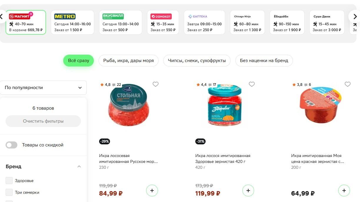 Цены на&nbsp;имитацию лососёвой икры в&nbsp;«Магните»