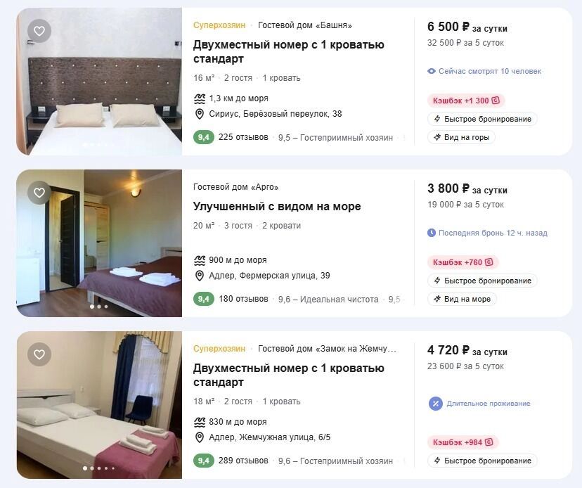 Стоимость посуточных квартир в Сочи