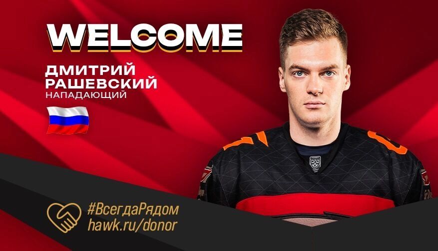 Дмитрий Рашевский — нападающий клуба