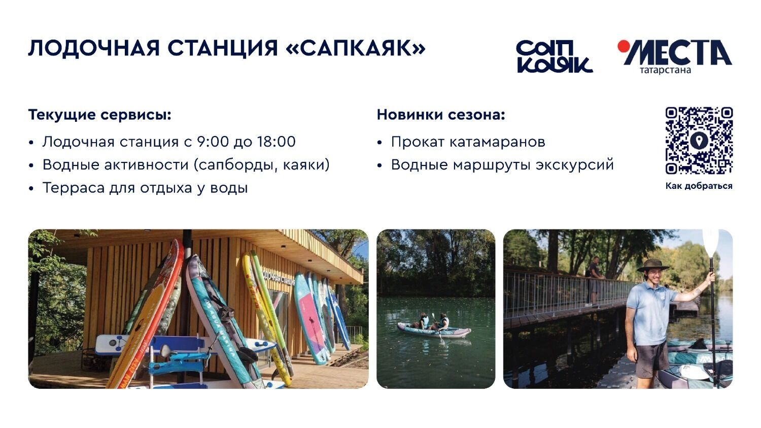 Прокат сапбордов в&nbsp;Казани