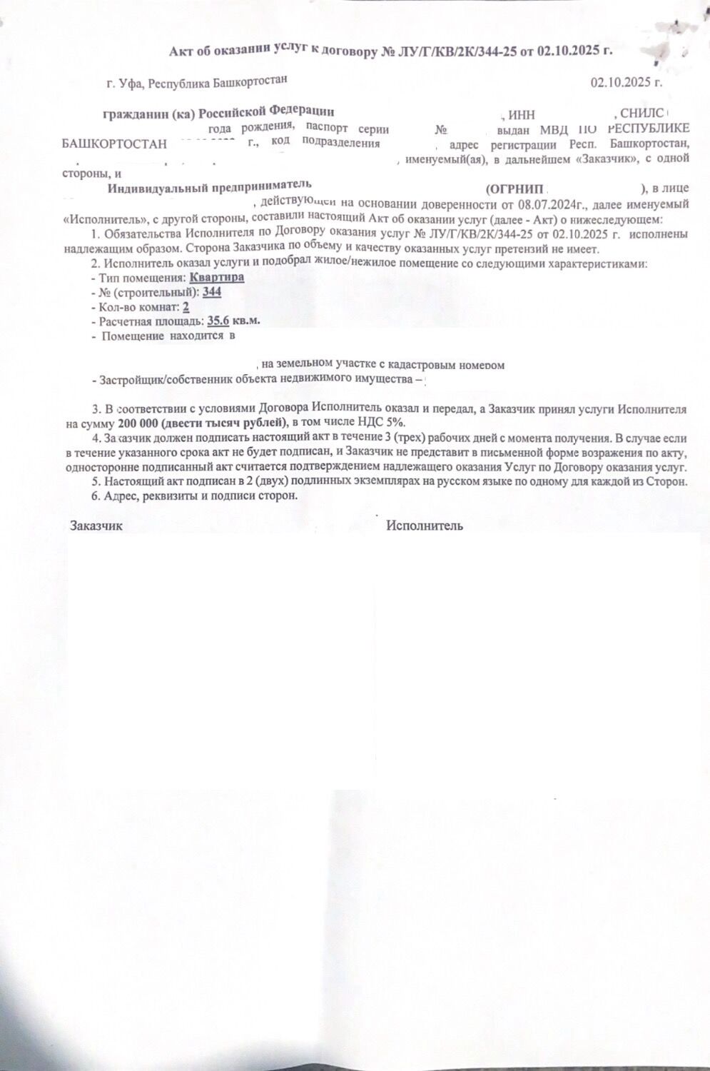 Договор на&nbsp;«подбор квартиры»