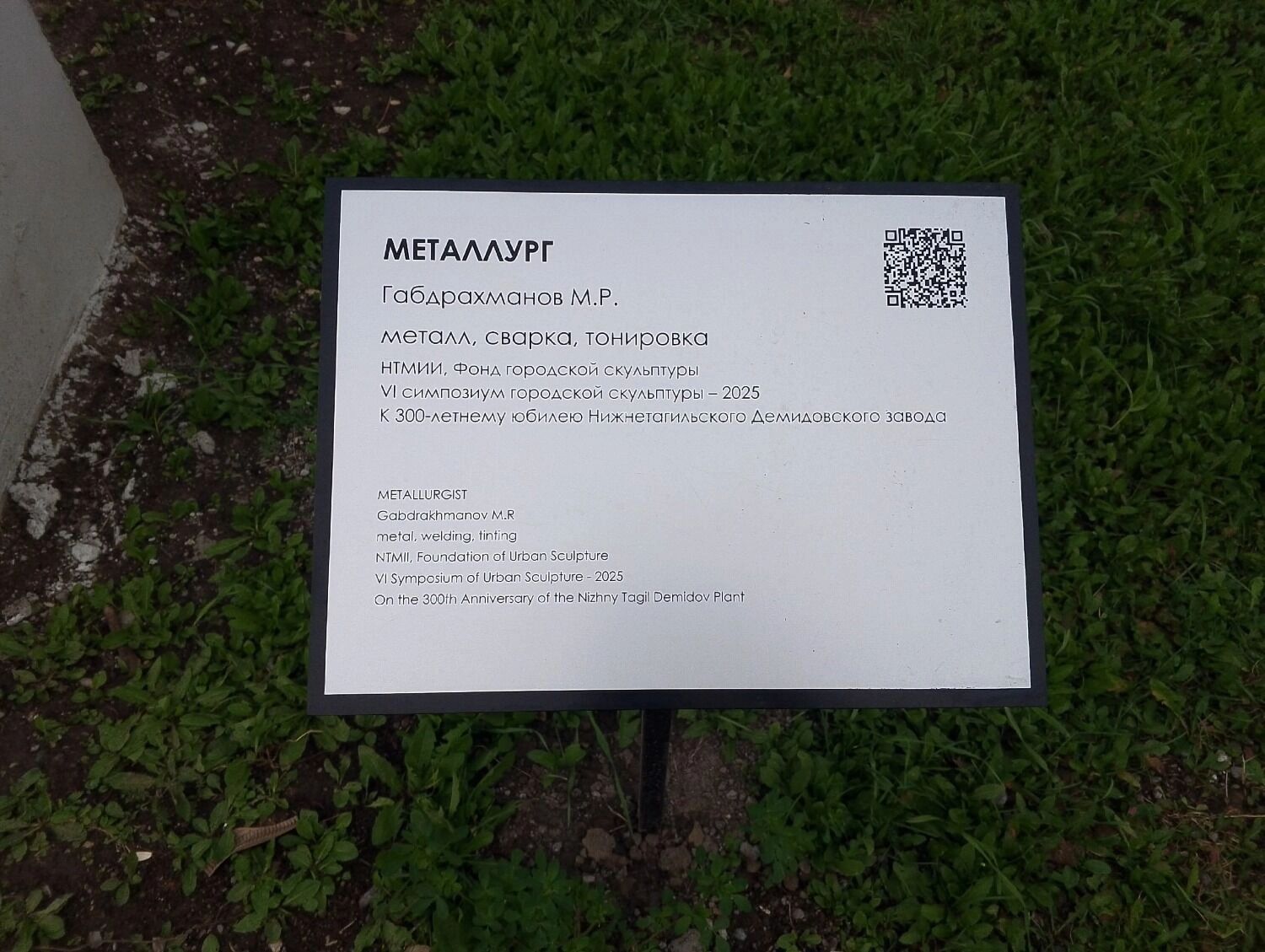 Скульптура «Металлург» (Марат Габдрахманов)