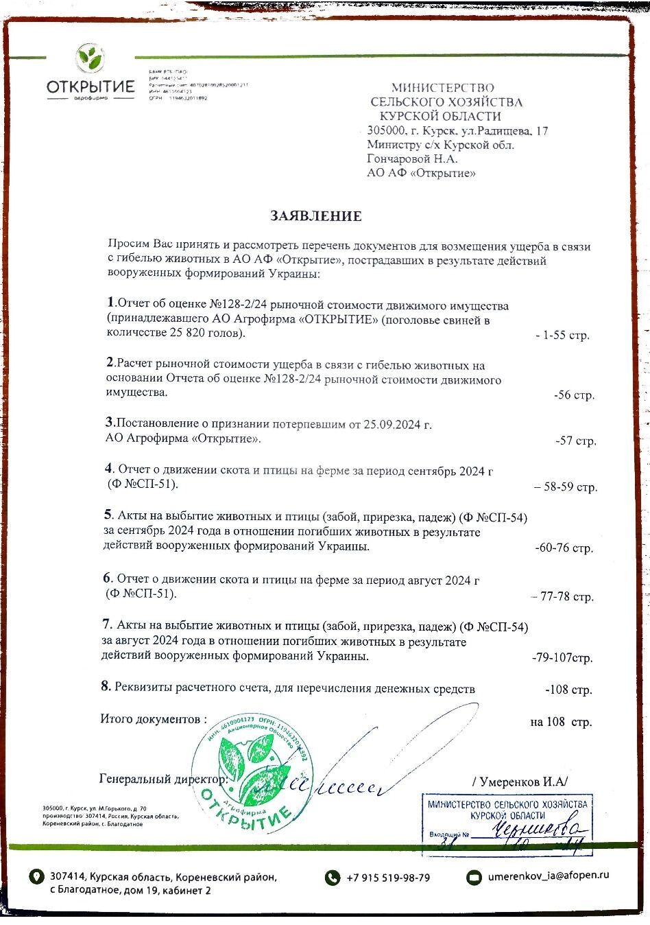 «Мы хотим справедливости!». Минсельхоз не признает ущерба курских фермеров от СВО