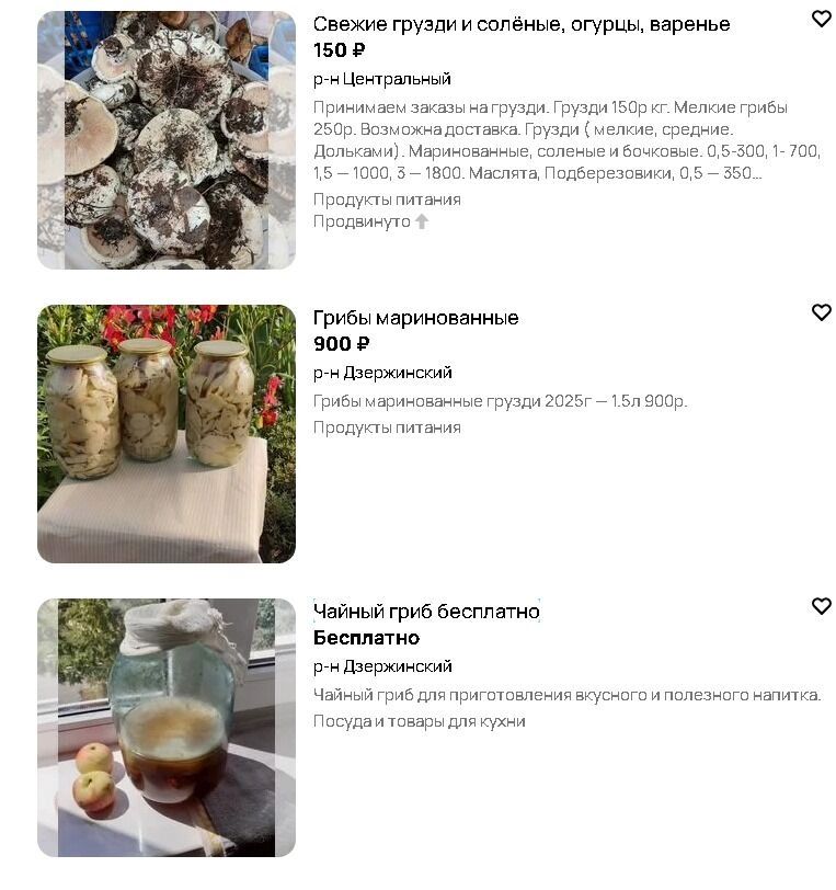 Объявления о продаже грибов в Оренбурге