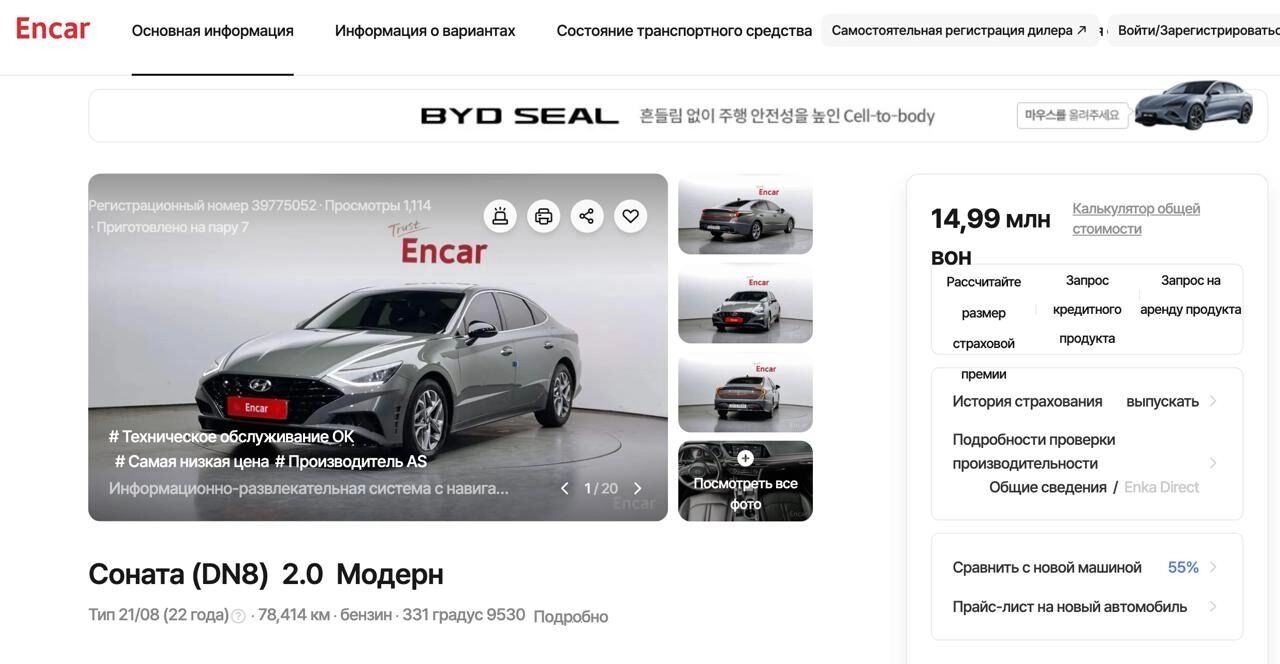 Объявление о продаже Hyundai Sonata в Корее