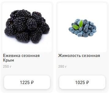 Дорогие ягоды