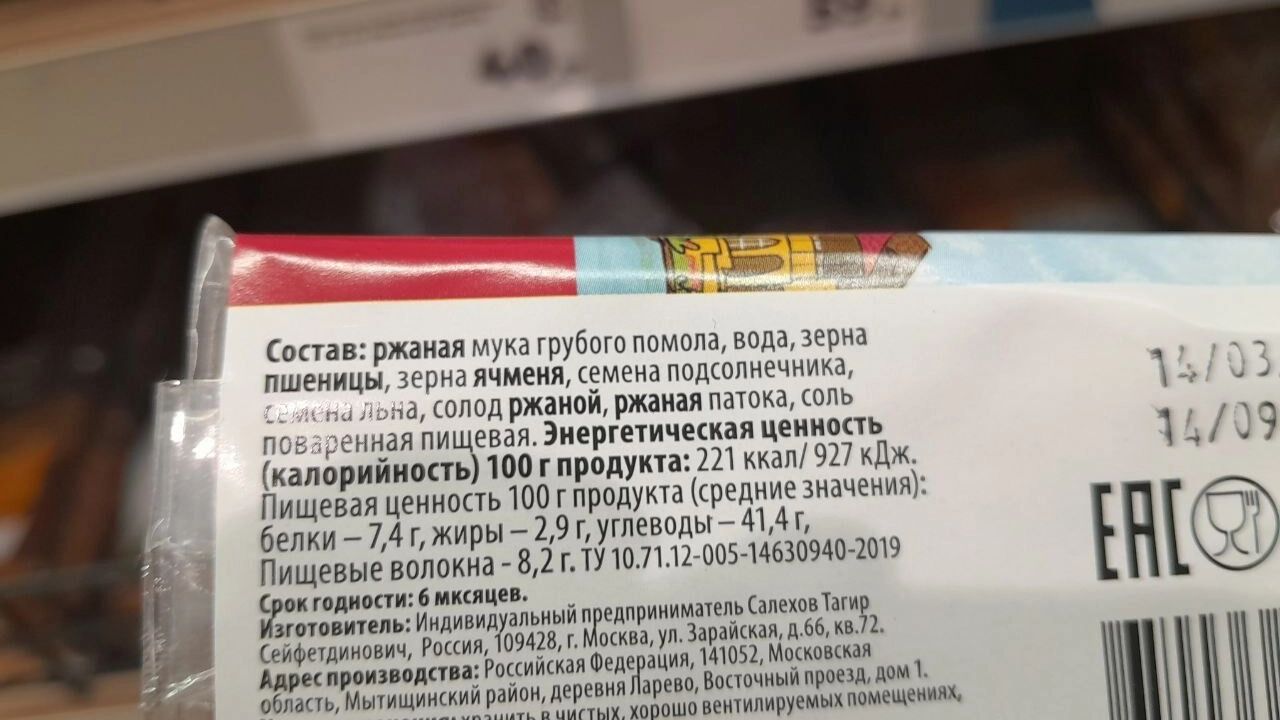 Состав хлеба из Московской области за 219 рублей