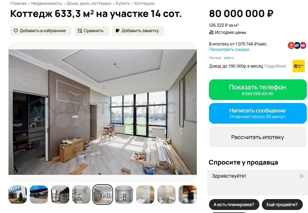 В доме, кстати, сейчас делают ремонт