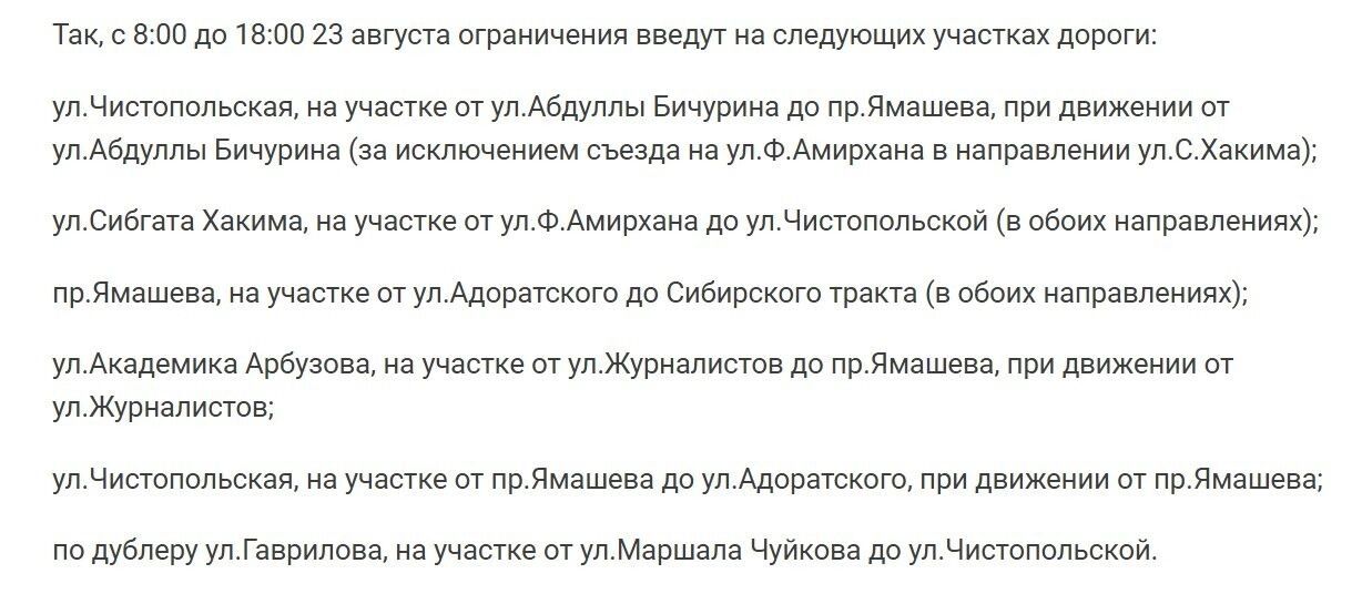Перекрытые дороги