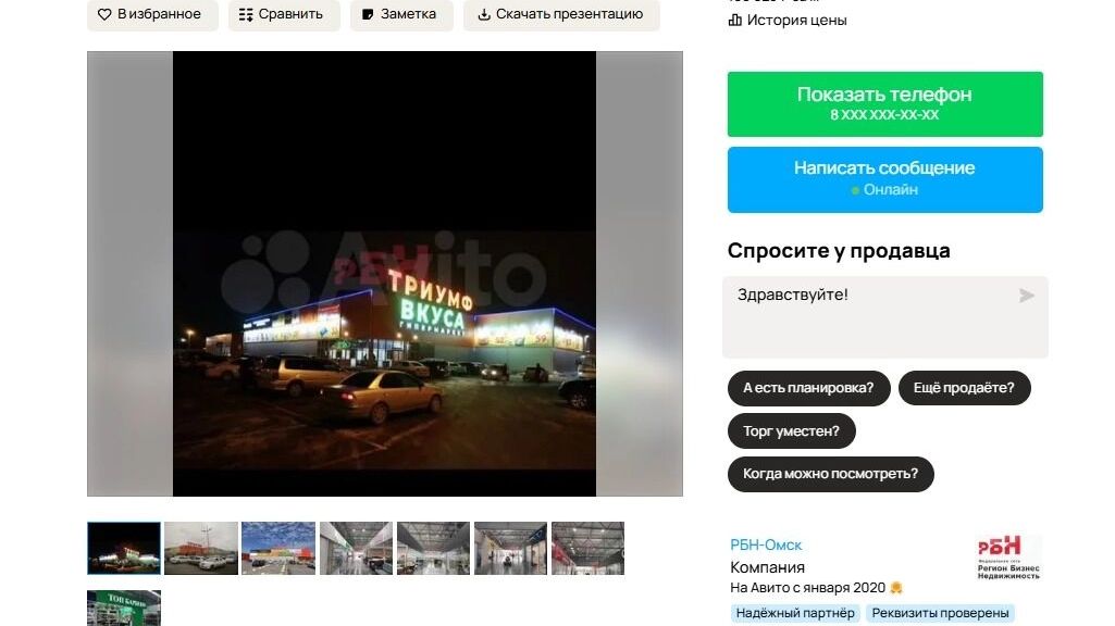 Объявление о продаже