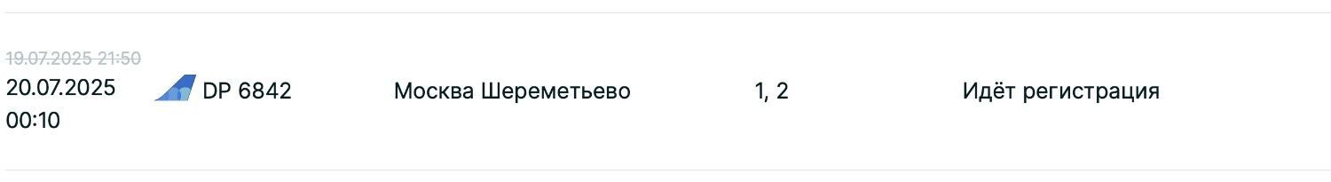 Задержки рейсов на вылет и прилет вечером 19 июля