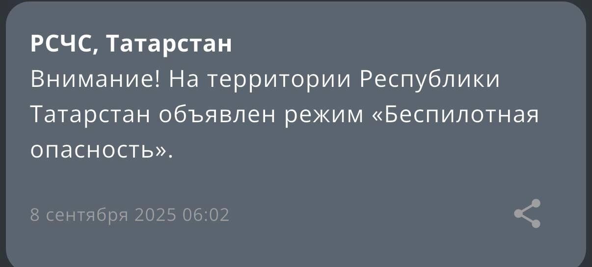 На момент публикации материала режим «беспилотной опасности» не отменялся