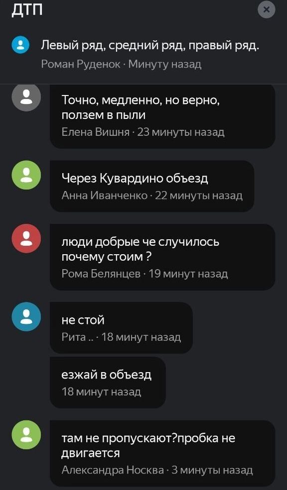 Комментарии водителей о ДТП