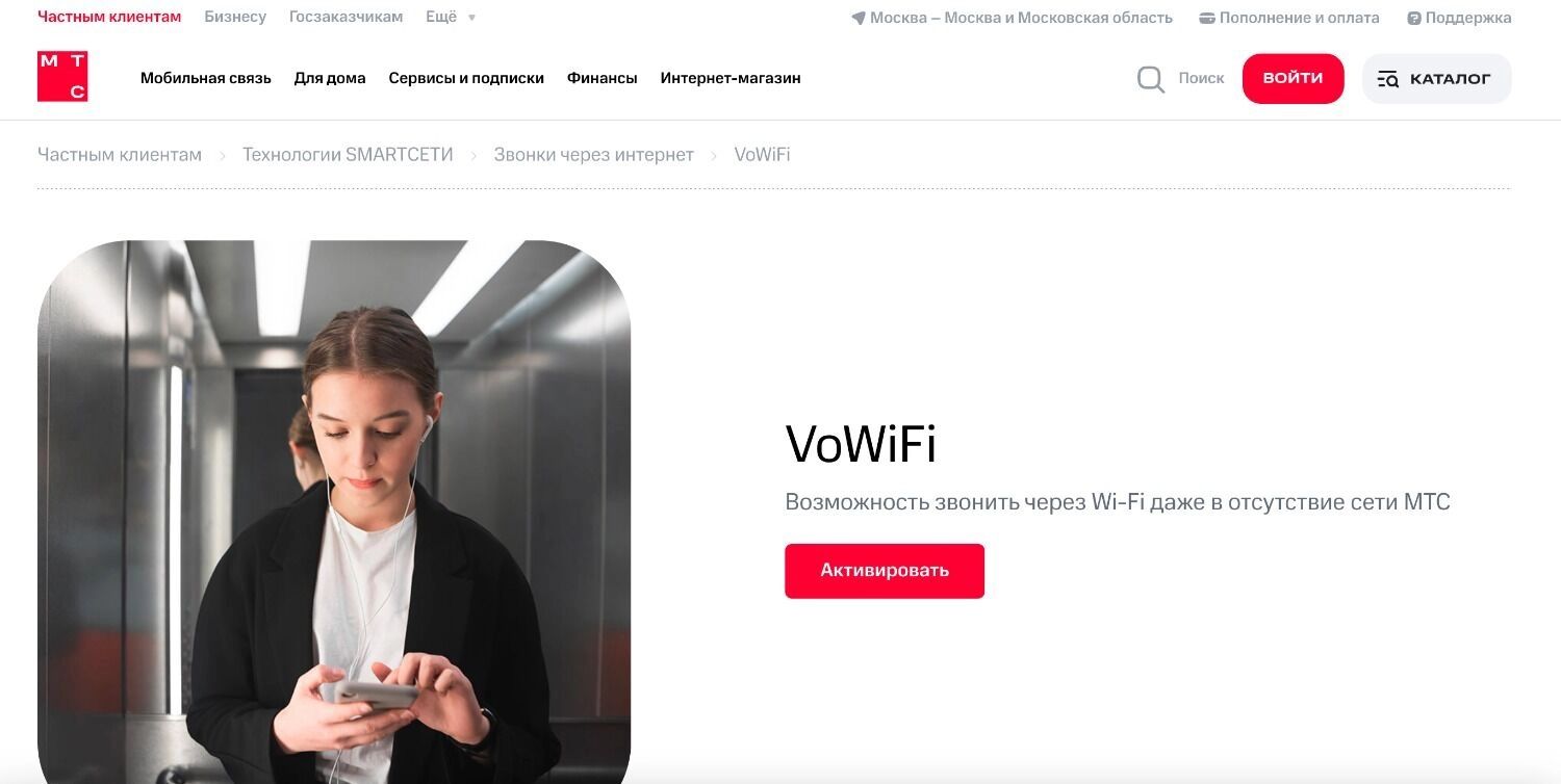 Российские операторы связи поддерживают VoWiFi во многих регионах