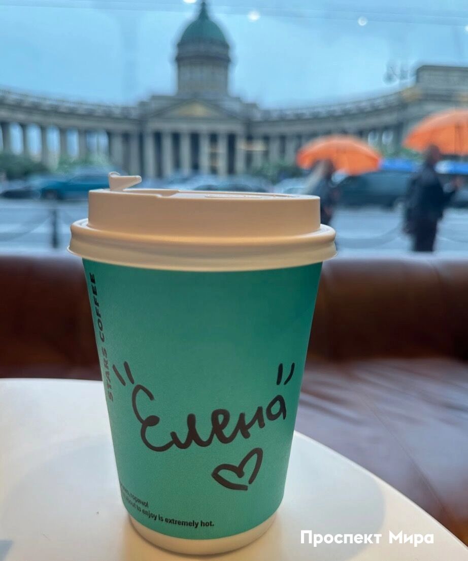 Кофейня Stars Coffee напротив Казанского собора