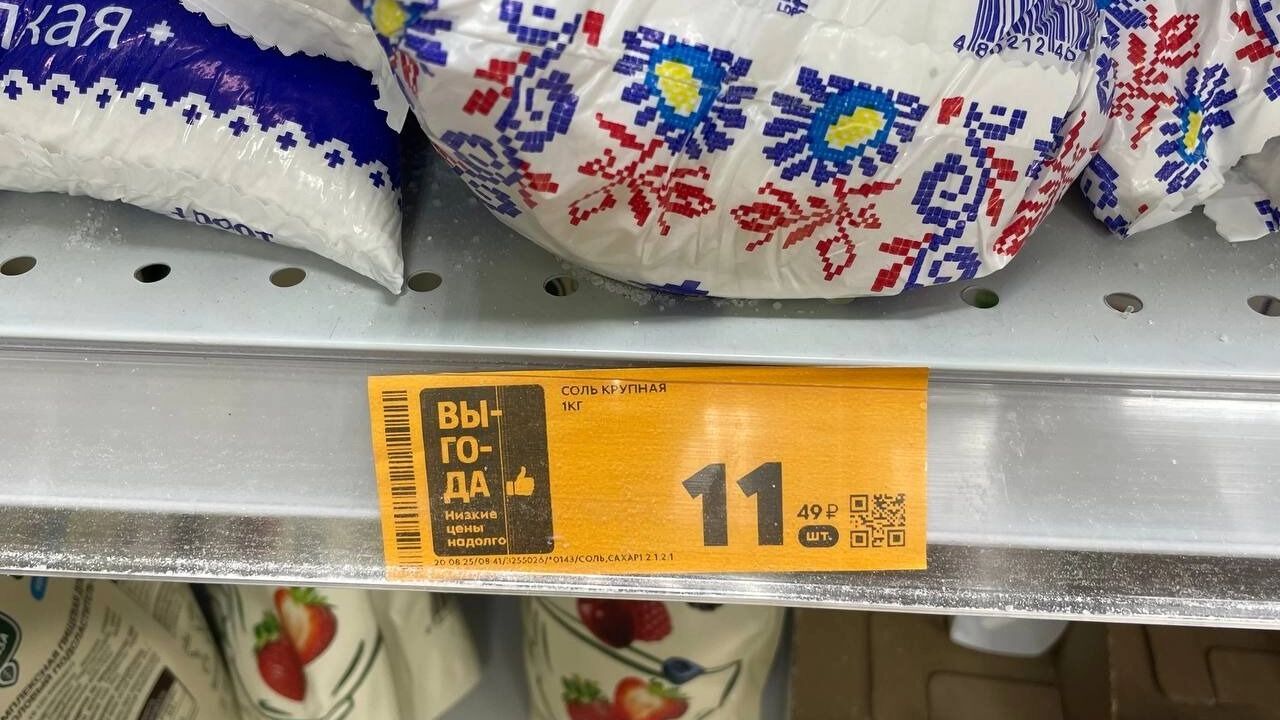 Ценник на&nbsp;соль соответствовал цене в&nbsp;списке Демидова