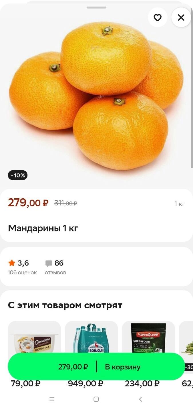 Мандарины в&nbsp;«Самокате»