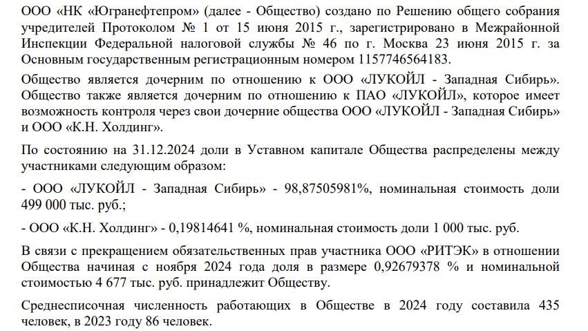 Компания объединила в себе активы ООО «ЛУКОЙЛ-АИК», ТПП «Белоярскнефтегаз» и ООО «Турсунт».