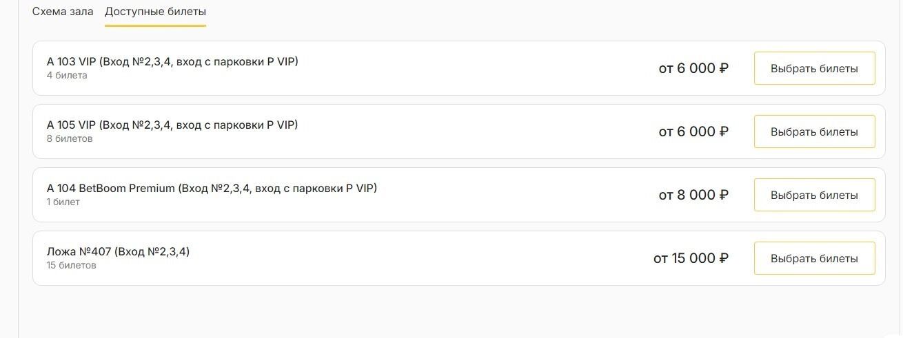 Билеты на матч сборных России и Ирана