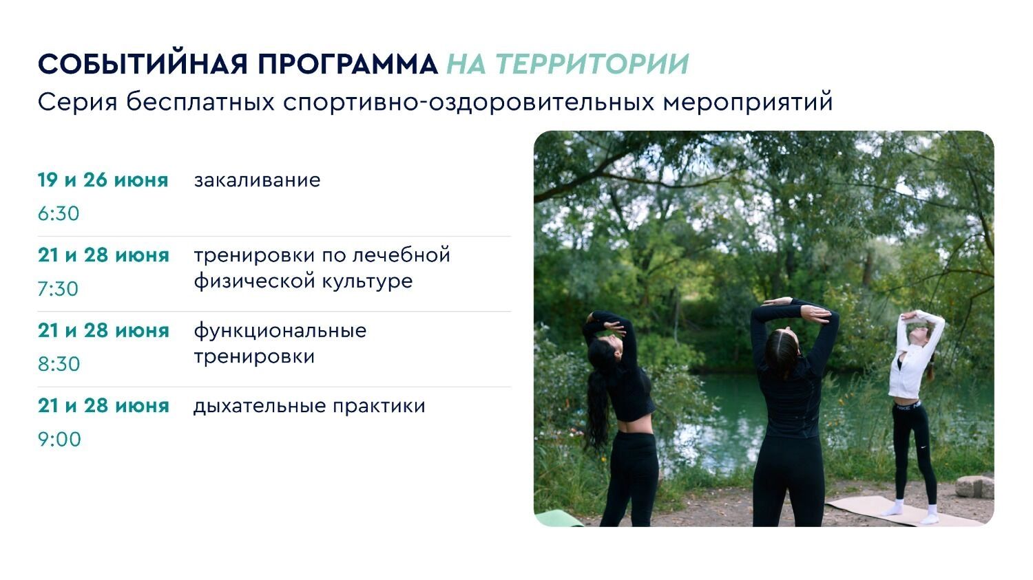 Мероприятия на территории Голубых озер