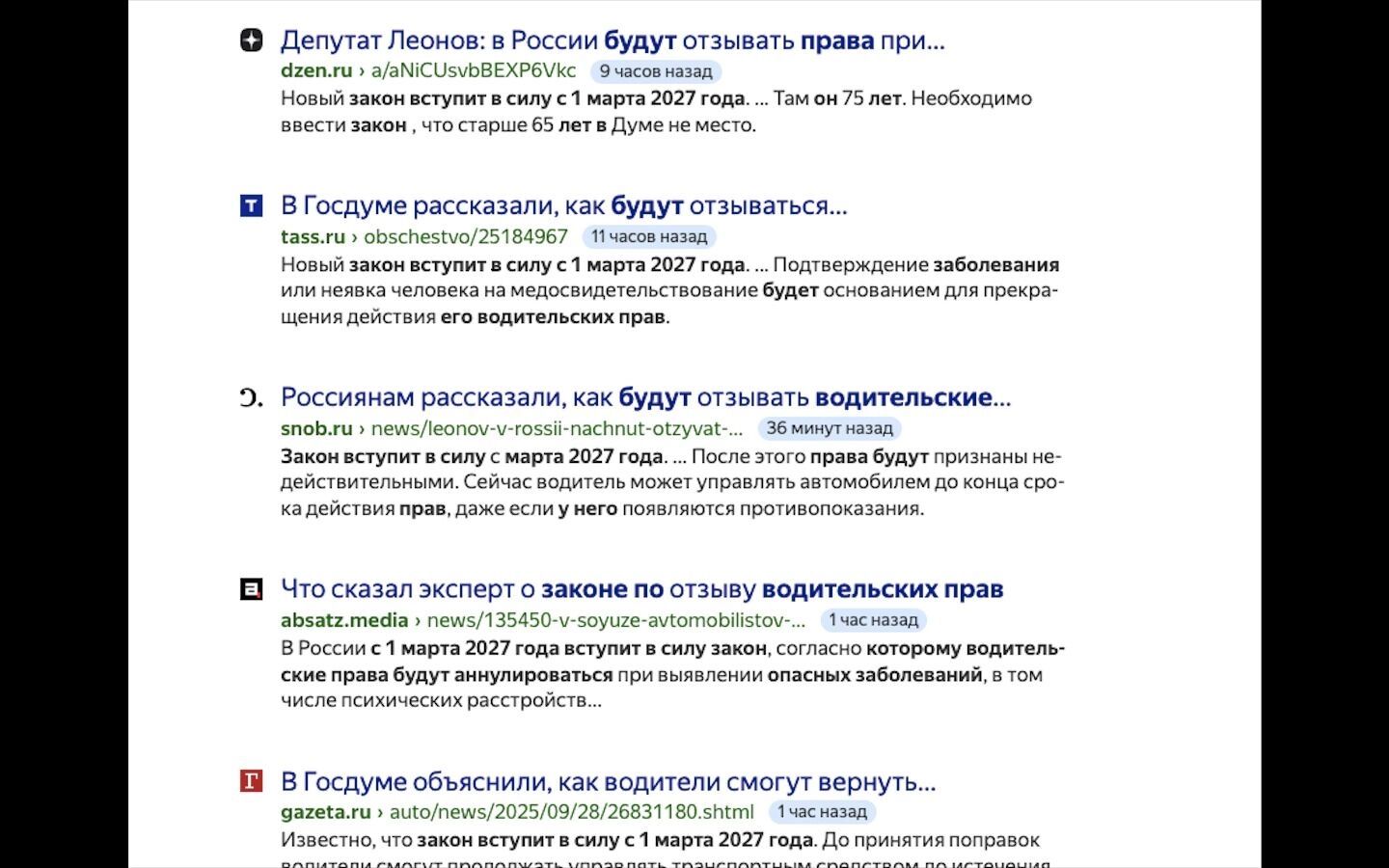 Ведущие российские СМИ не преминули сообщить о поправках в закон 28 сентября
