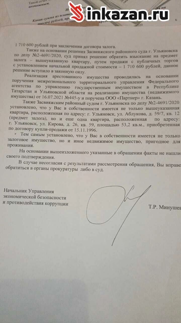 В&nbsp;ответах от&nbsp;ведомства указано, что в&nbsp;торгах участвовал всего 1&nbsp;человек