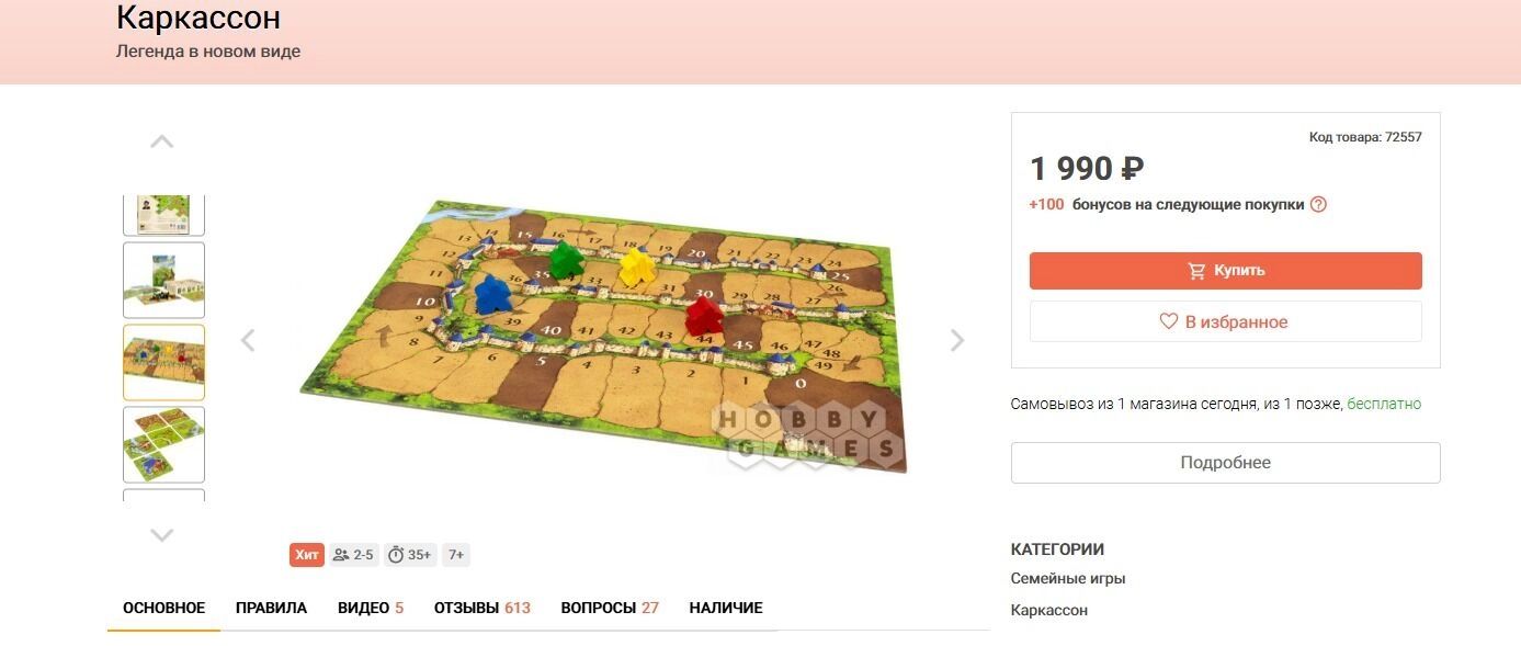 Каркасон