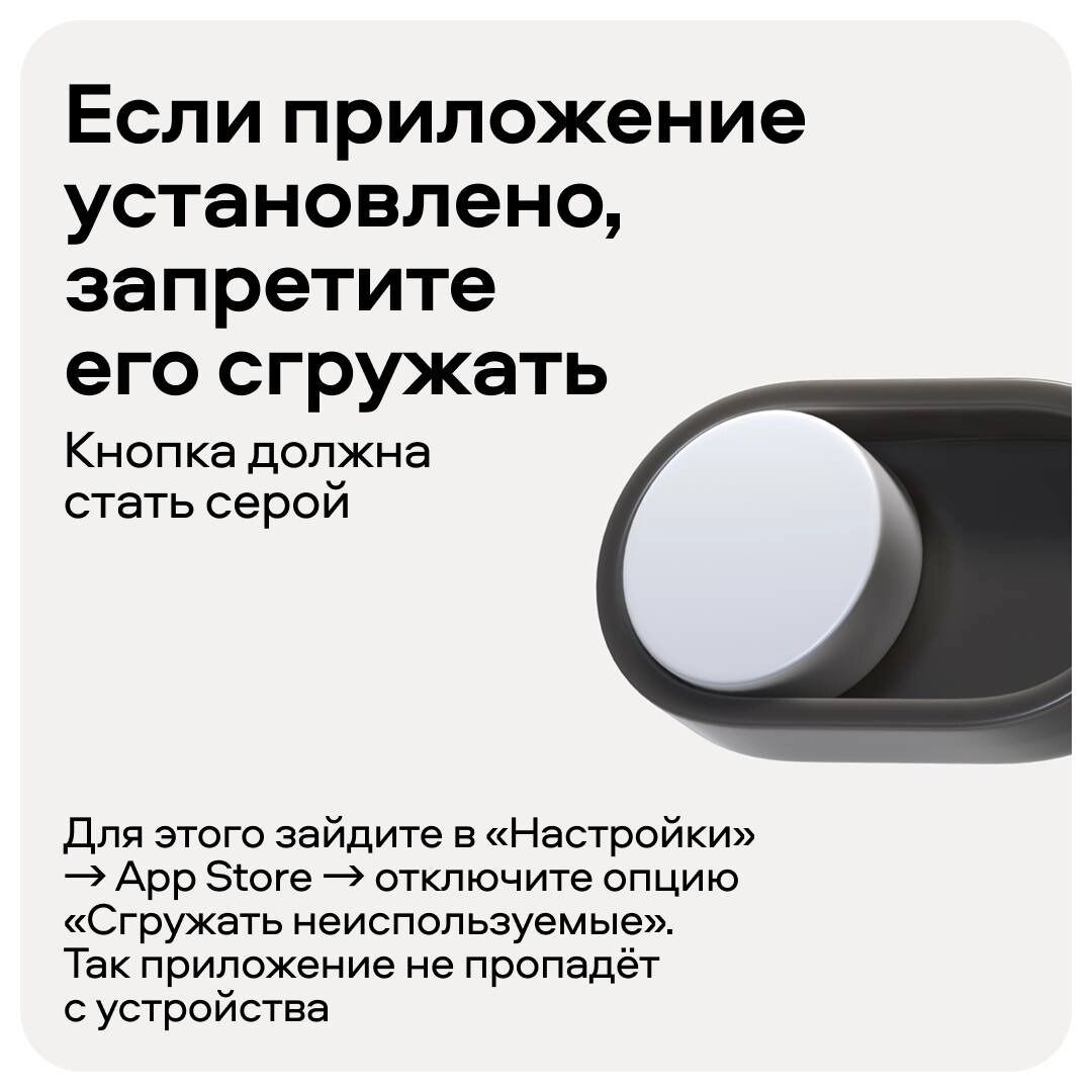 Чтобы не потерять доступа к приложению, пользователям рекомендуют отключить его сгружение