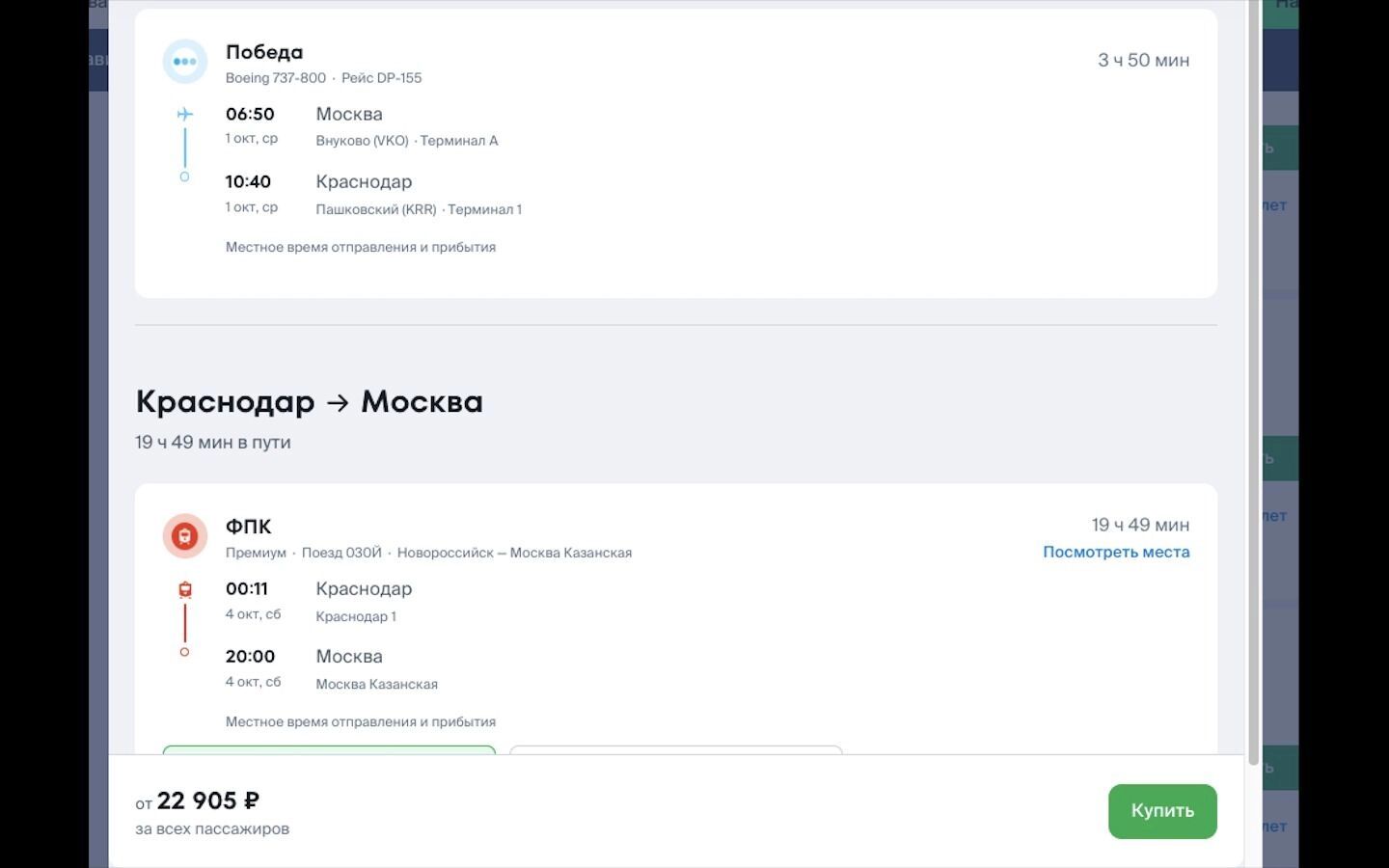 За 23 тысяч рублей перевозчики готовы отвезти вас в Краснодар на самолете, а вернуть обратно на поезде
