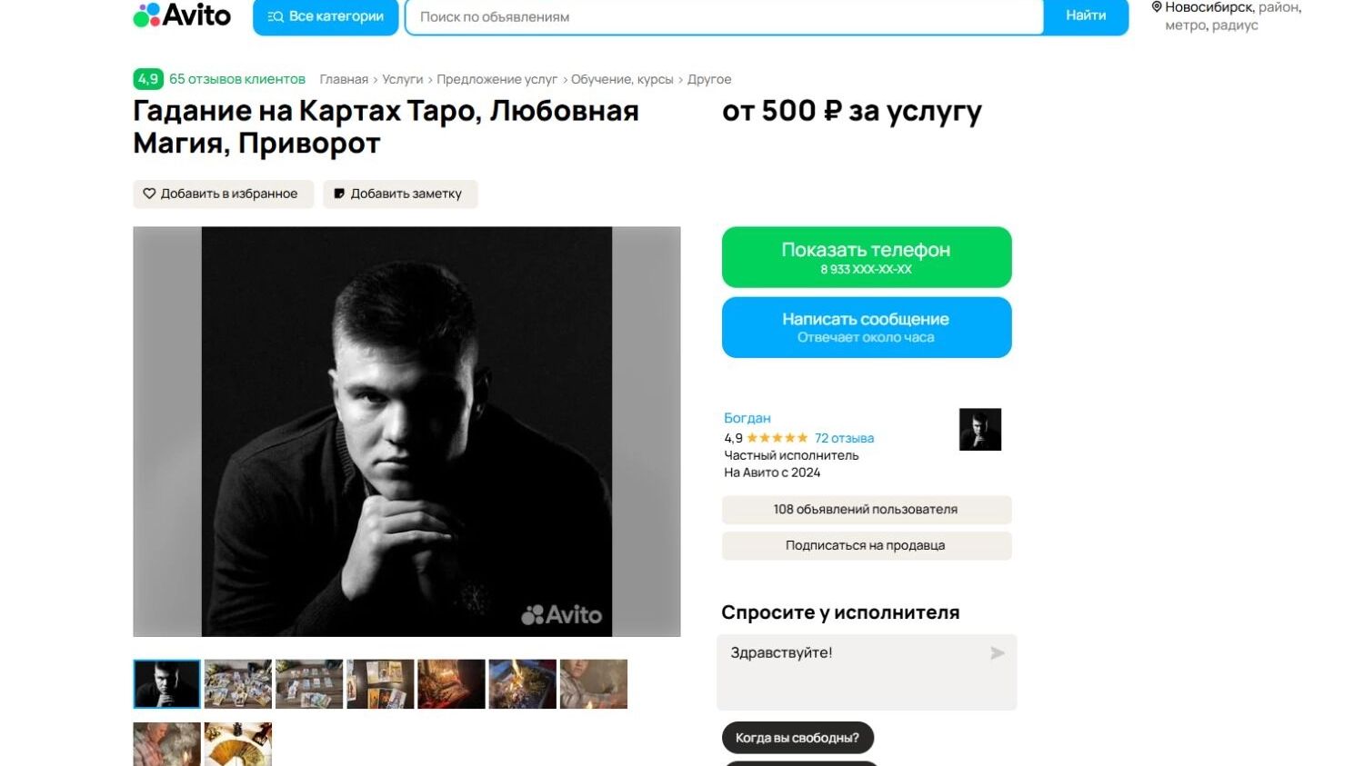 Скриншот Авито