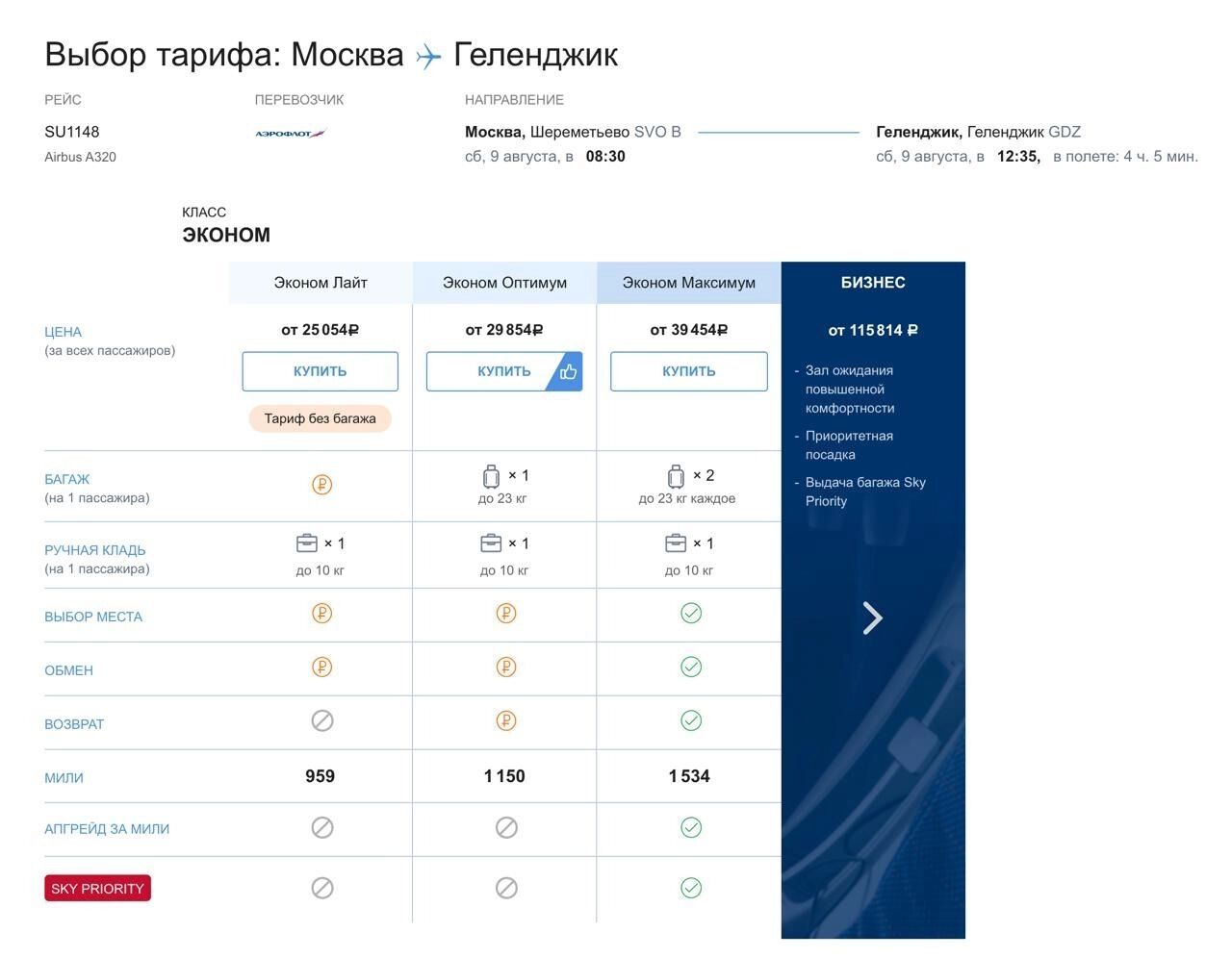 Скриншот с ценами на билеты Москва-Геленджик-Москва