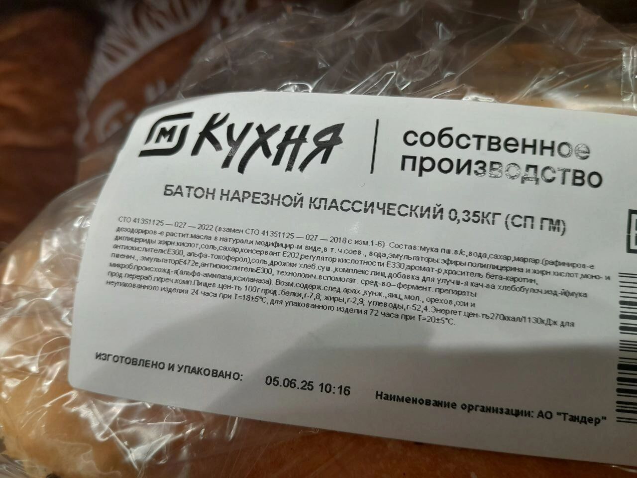 Не редко в составе батонов встречается пальмовое масло
