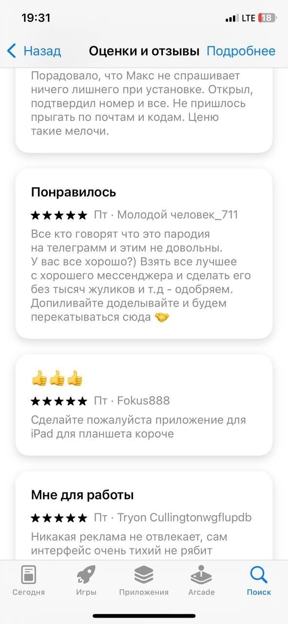 Отзывы на мессенджер Max (*WhatsApp принадлежит компании Meta (Facebook, Instagram и Threads), которая запрещена в России как экстремистская)