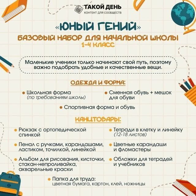 Список покупок в школу