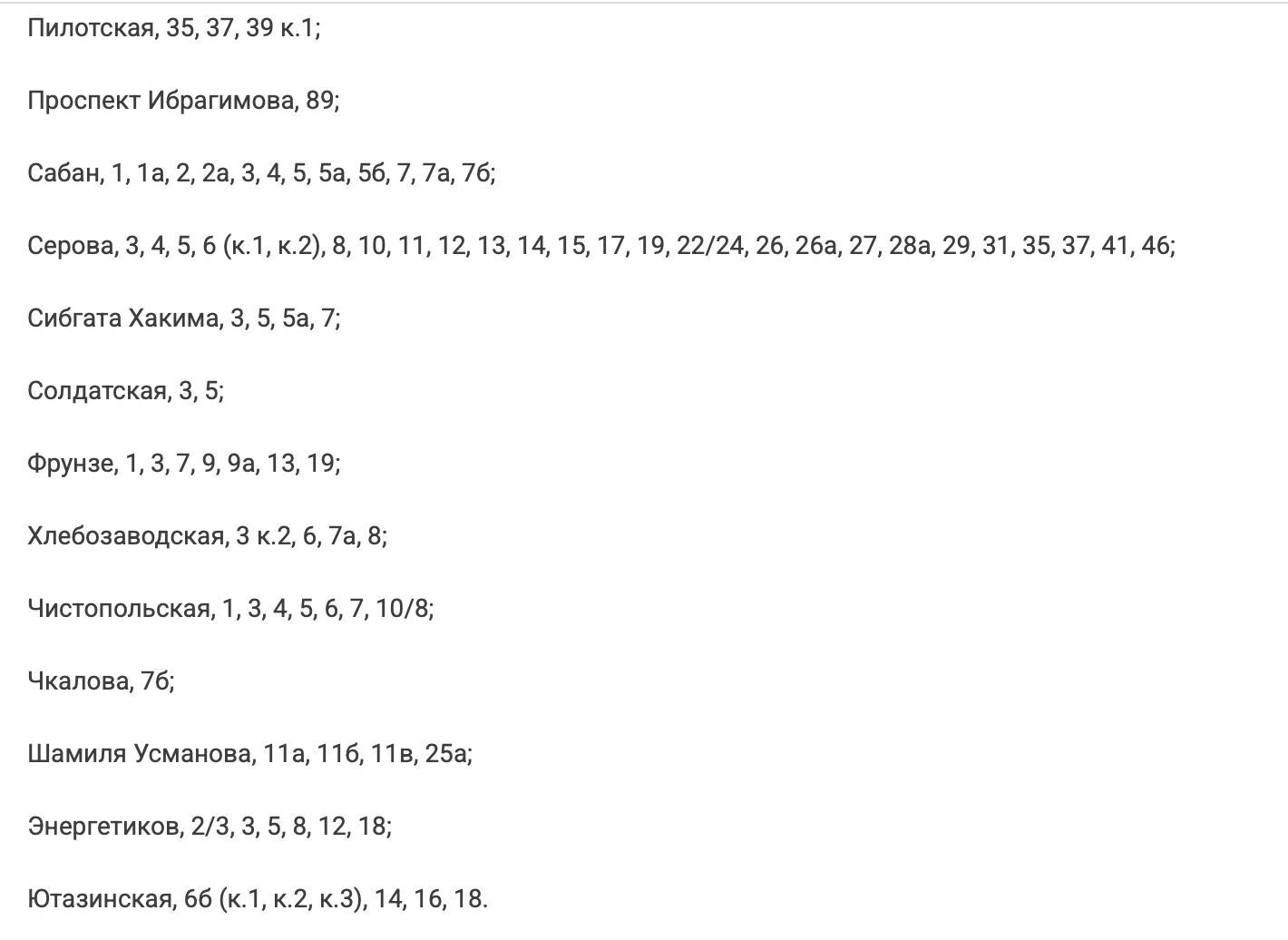 Отключение горячей воды с 4 по 15 июля
