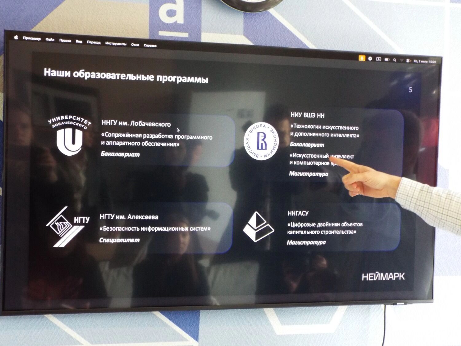 Демонстрация образовательных программ