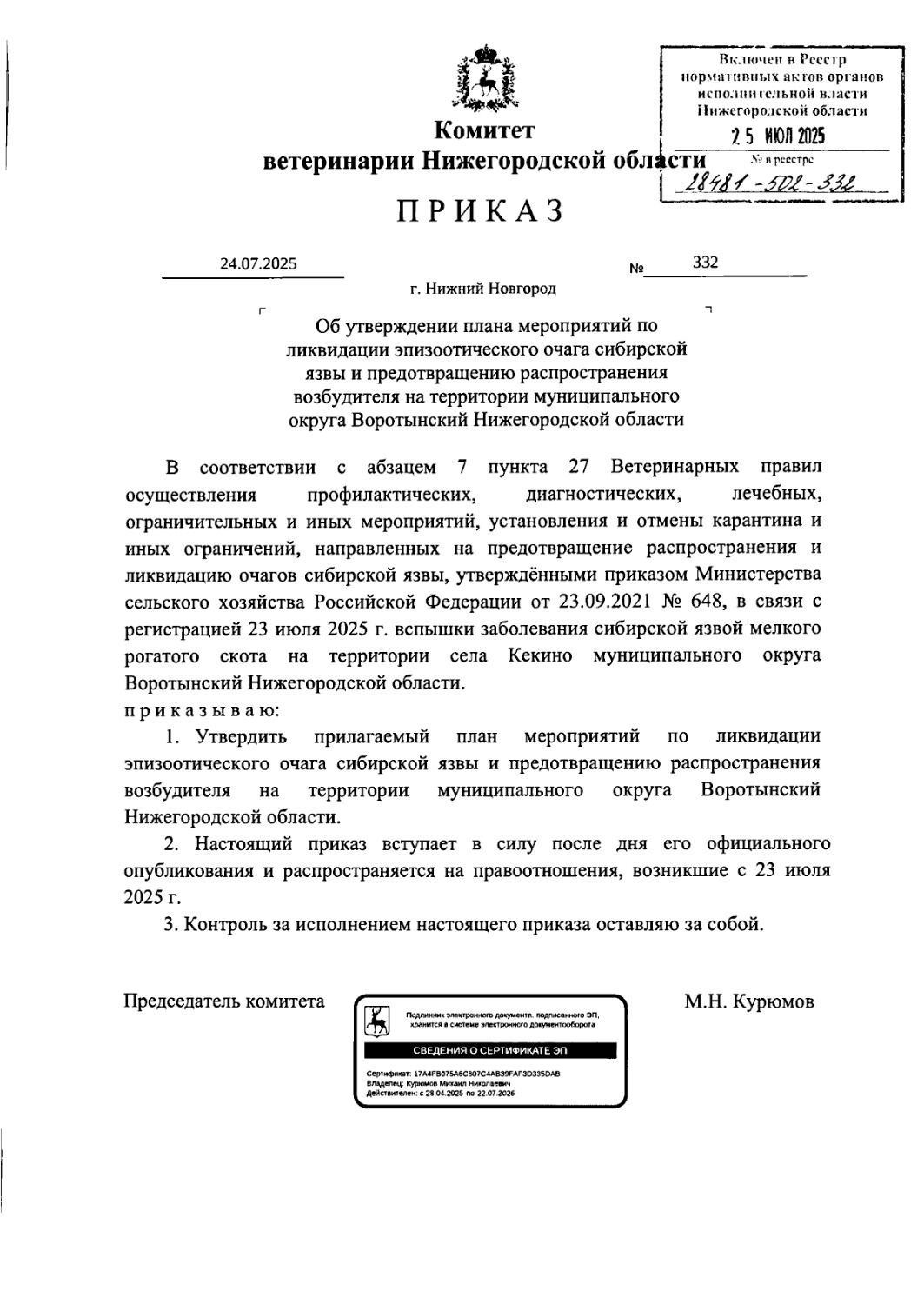 Документ, приказ