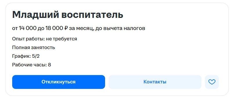 В детском саду много не заработаешь, по крайней мере, в этом