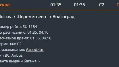 Отмена рейсов Москва- Волгоград 4 октября