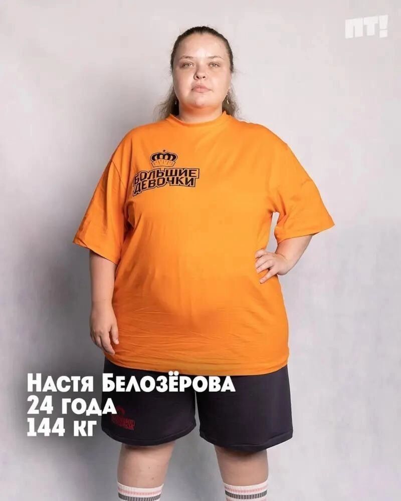 Анастасия Белозеров похудела, вышла замуж, но вскоре набрала вес до 137 кг