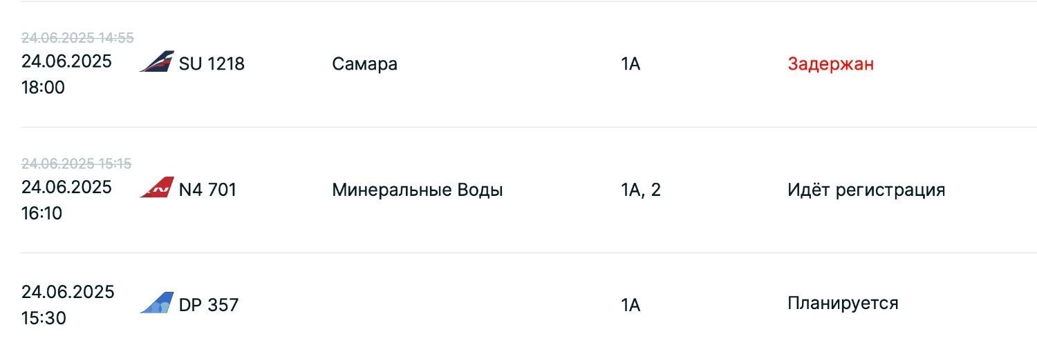 Задержки рейсов на вылет из казанского аэропорт после обеда 